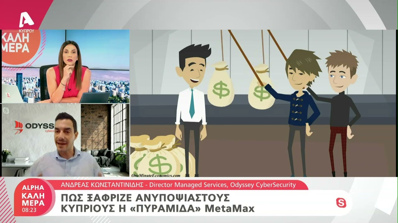 Πως ξάφριζε ανυποψίαστους Κύπριου η MetaMax | AlphaNews Live