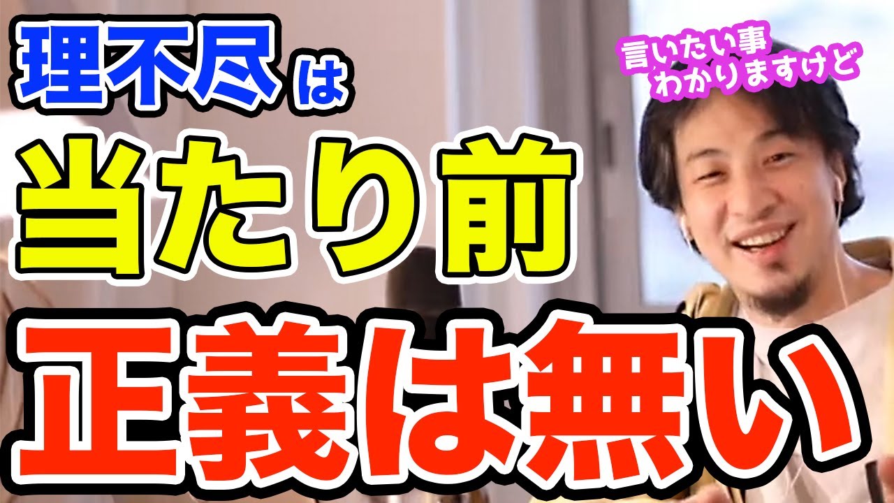 会社の理不尽な事にイライラする人　ひろゆき切り抜き