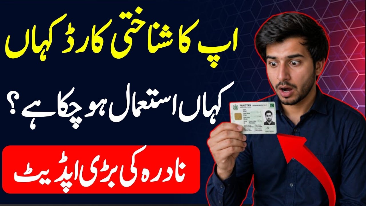 How to check CNIC Usage History Online || Nadra Pak id Update || Stop CNIC Misuse 