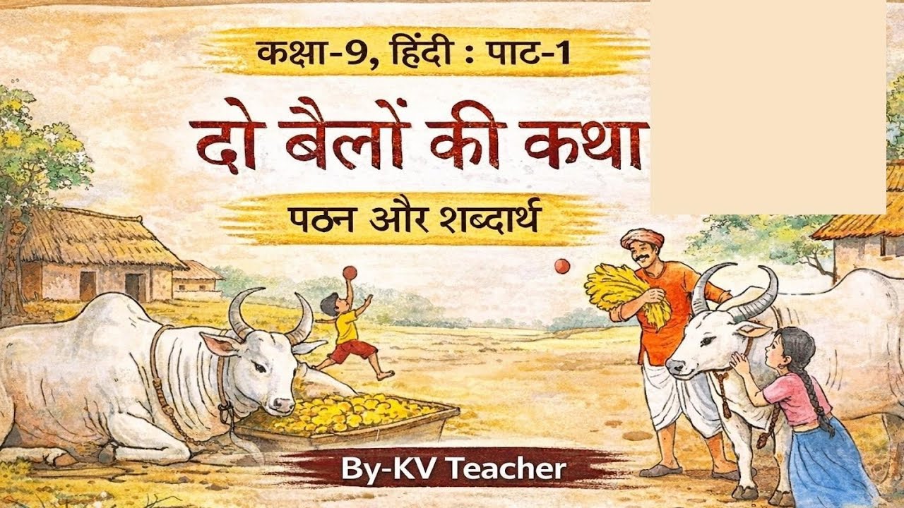 दो बैलों की कथा/ कक्षा-9 हिंदी पाठ-1 / Class-9 NCERT Ganga Chapter -1 Explanation & Word Meanings 