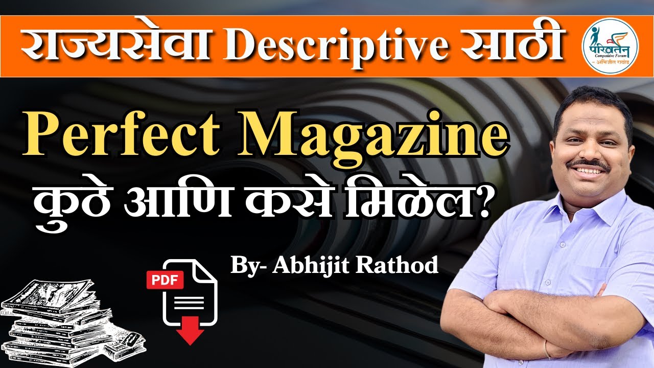 MPSC Descriptive राज्यसेवा साठी PERFECT मॅगझीन in Just One Click! | Abhijit Rathod