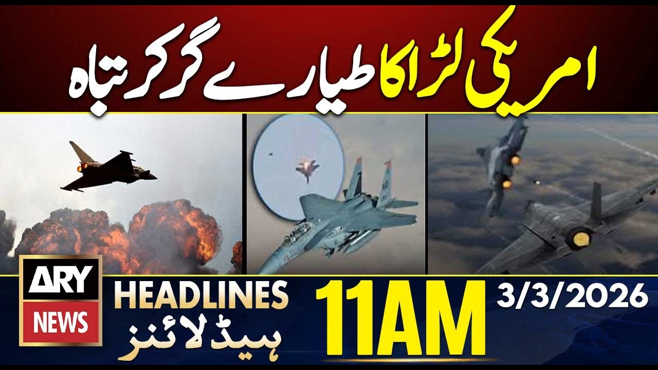 US confirms three F-15 fighter jets crashed in Kuwait | ARY News 11 AM Headlines | 3rd March 2026