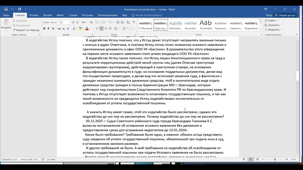 Частная жалоба и судебный запрос
