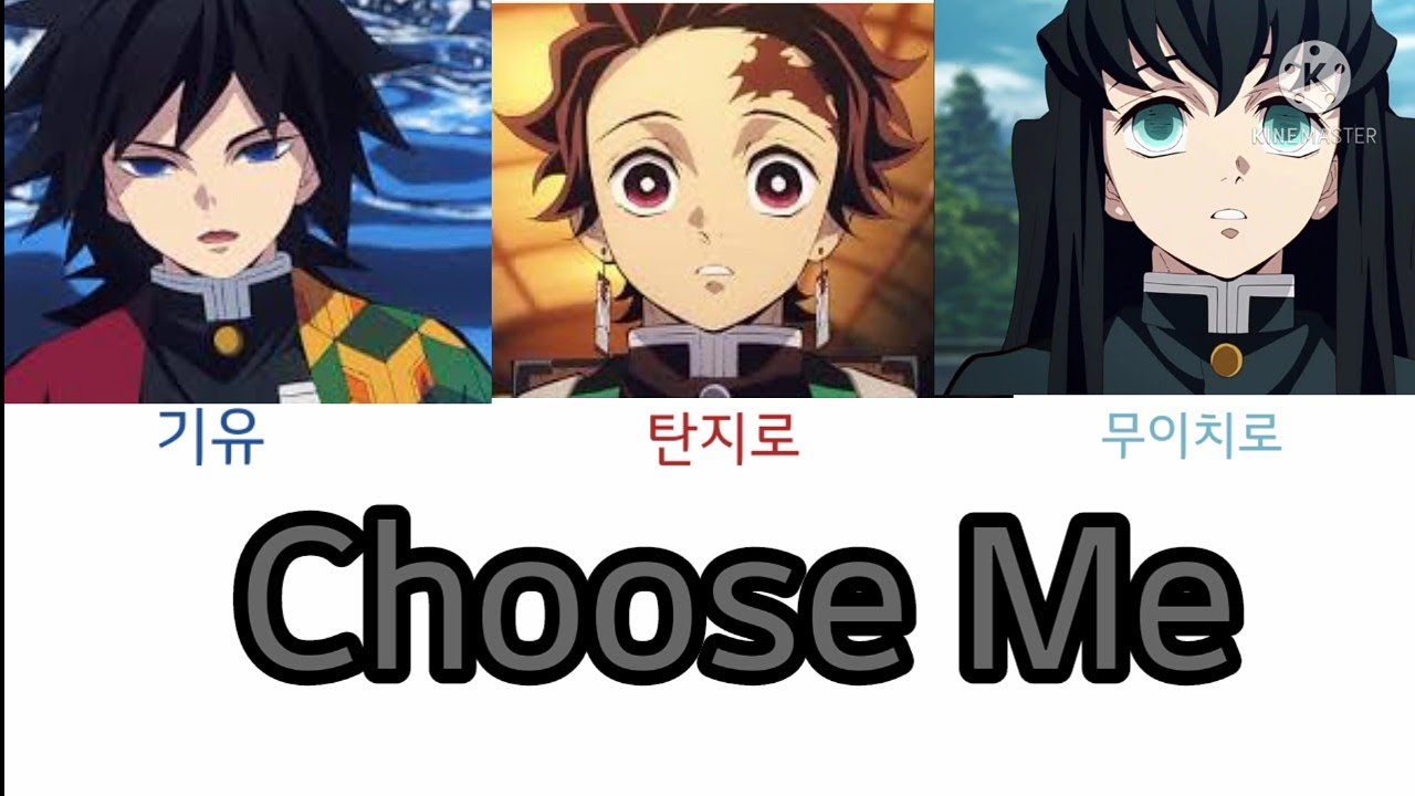 [기유→탄지로←무이치로]Choose me 귀멸의 칼날 보이스캐스팅