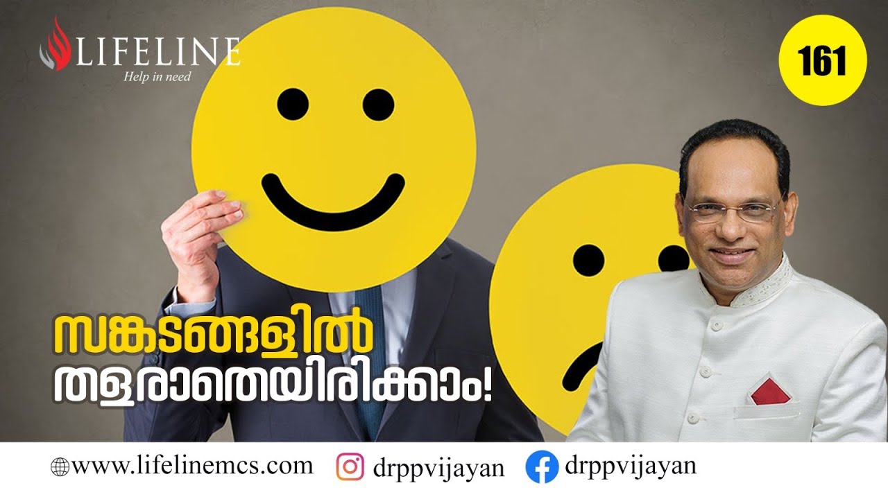 വിഷമങ്ങൾ സൂക്ഷിക്കരുത് മറികടക്കാൻ ഇങ്ങനെ ചെയ്യാം |  Dr P P Vijayan | Lifeline  TV #161