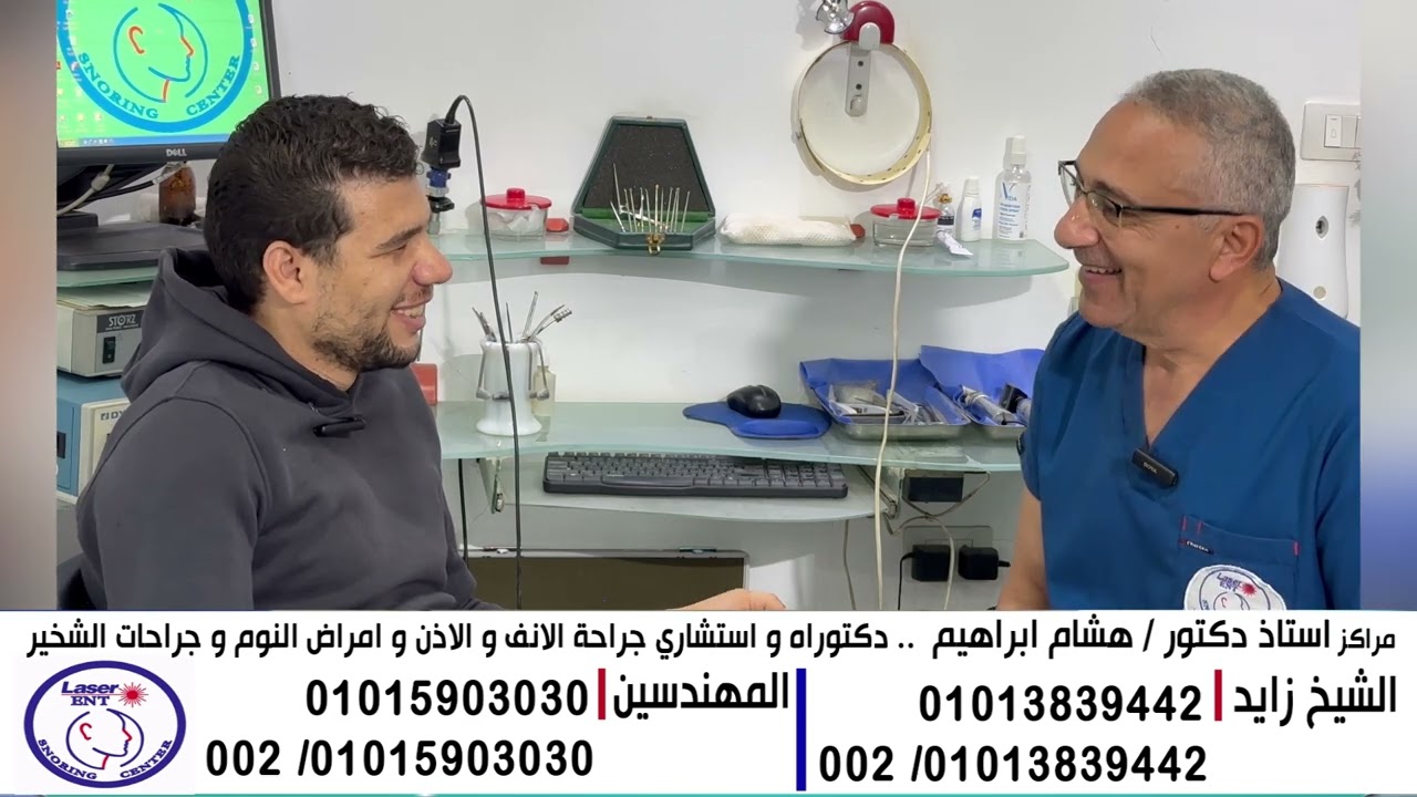 ا.حسين..30 سنه و تعبان من 4 سنبن من خنقة و قفلة الانف و بعد العملية انتهى الصداع والخنقة ومافيش تعصب
