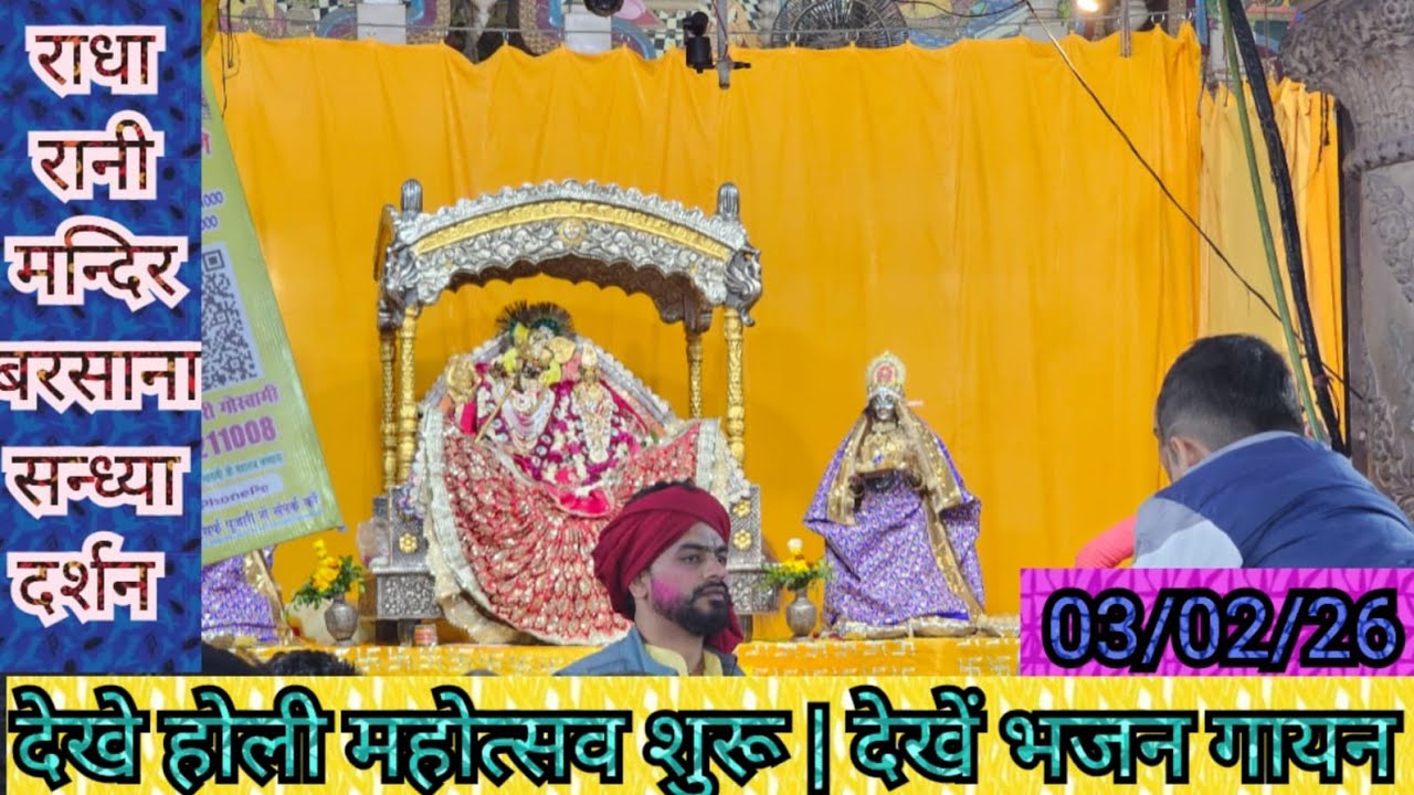 Barsana Live Today Darshan | Radha Rani Mandir Shandhya Aarti | holi bhajan live #barsana