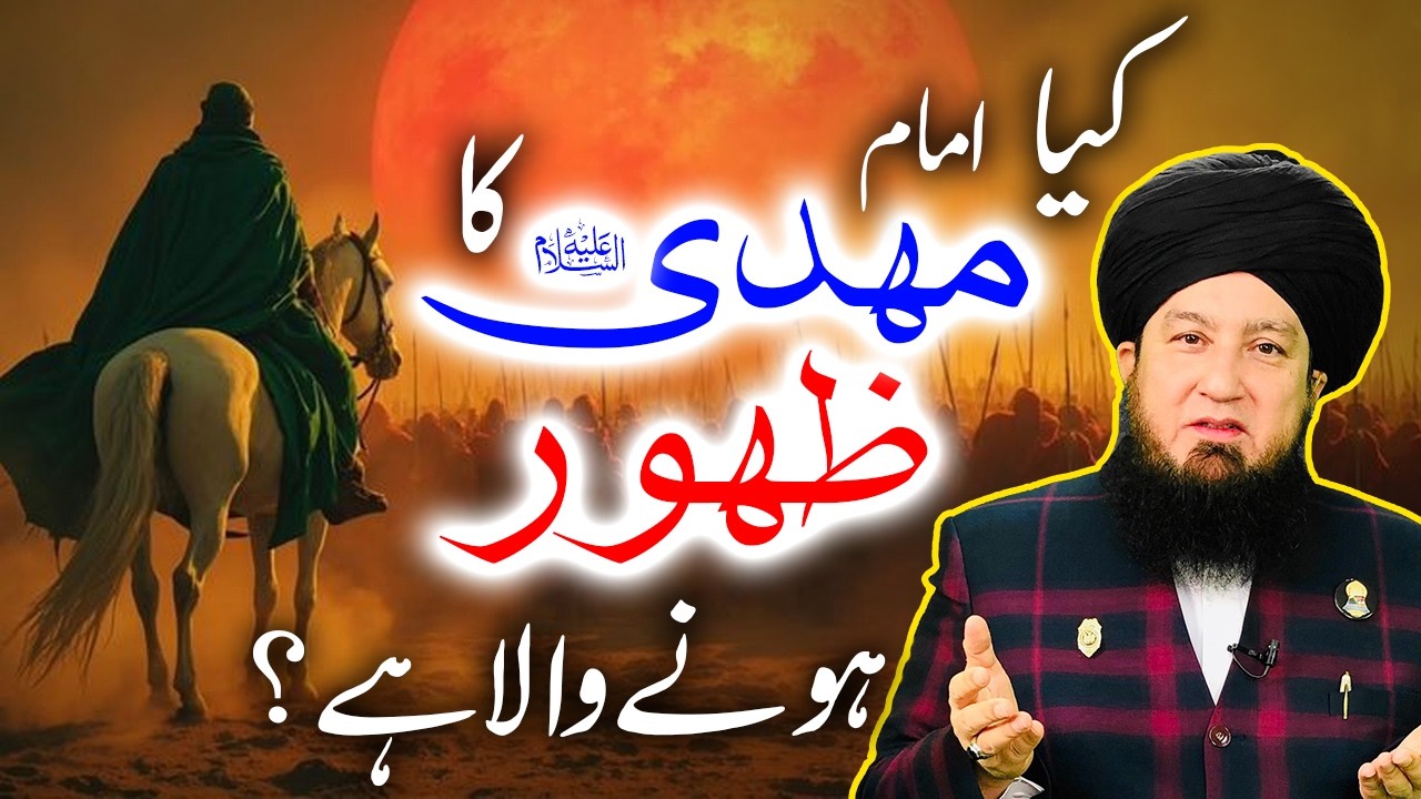 Kya Imam Mehdi Ka Zuhoor Qareeb Hai? | Akhri Zamane Ki Bari Nishaniyan | Raham TV