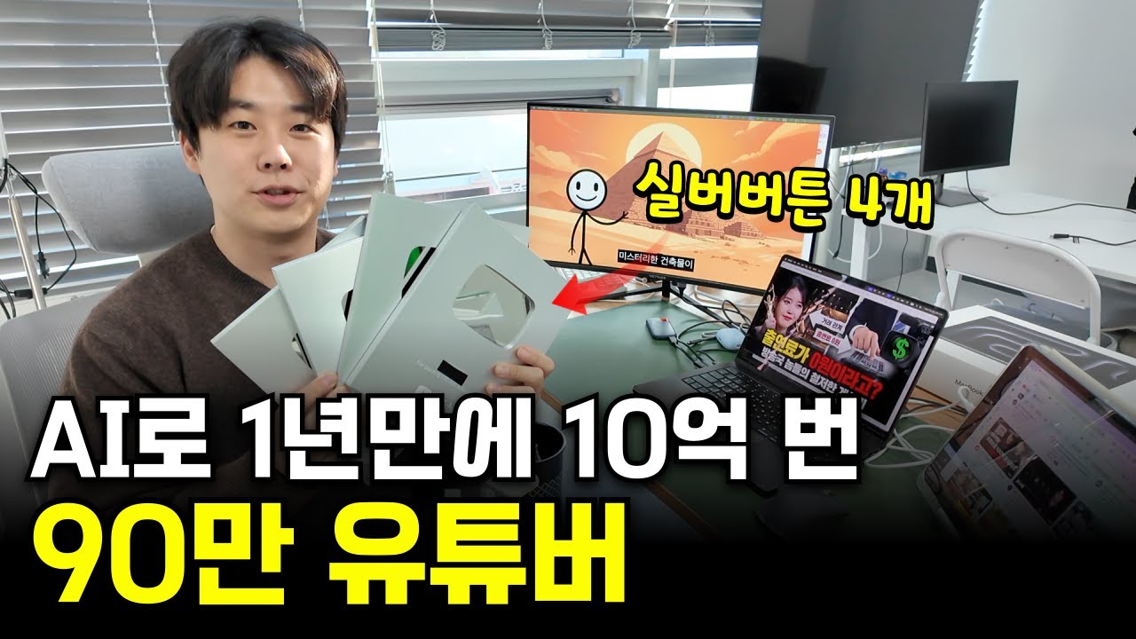 AI 애니메이션 3분만에 만들고 1년만에 순수익 10억 번 91년생