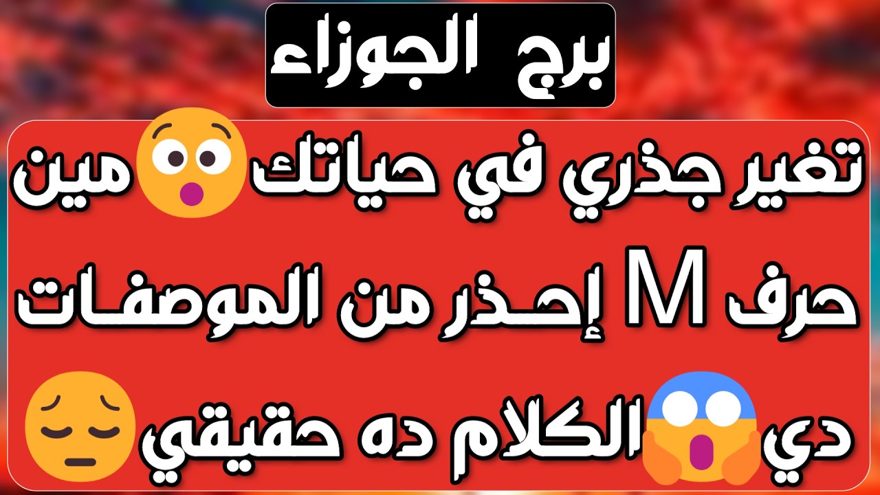 برج الجوزاء ♊️ فرحة كبيرة بعد معاناة وأقرب المقربين 👀رسالة مهمة وحبيب يصلح موقفه ❤️لقاء مشوق جدا