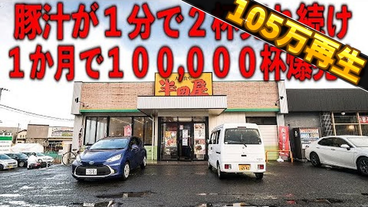 宮城）毎月１０万杯売れる爆売れ豚汁メシが働く男達の胃袋を満たす爆安２４ｈ食堂が凄い