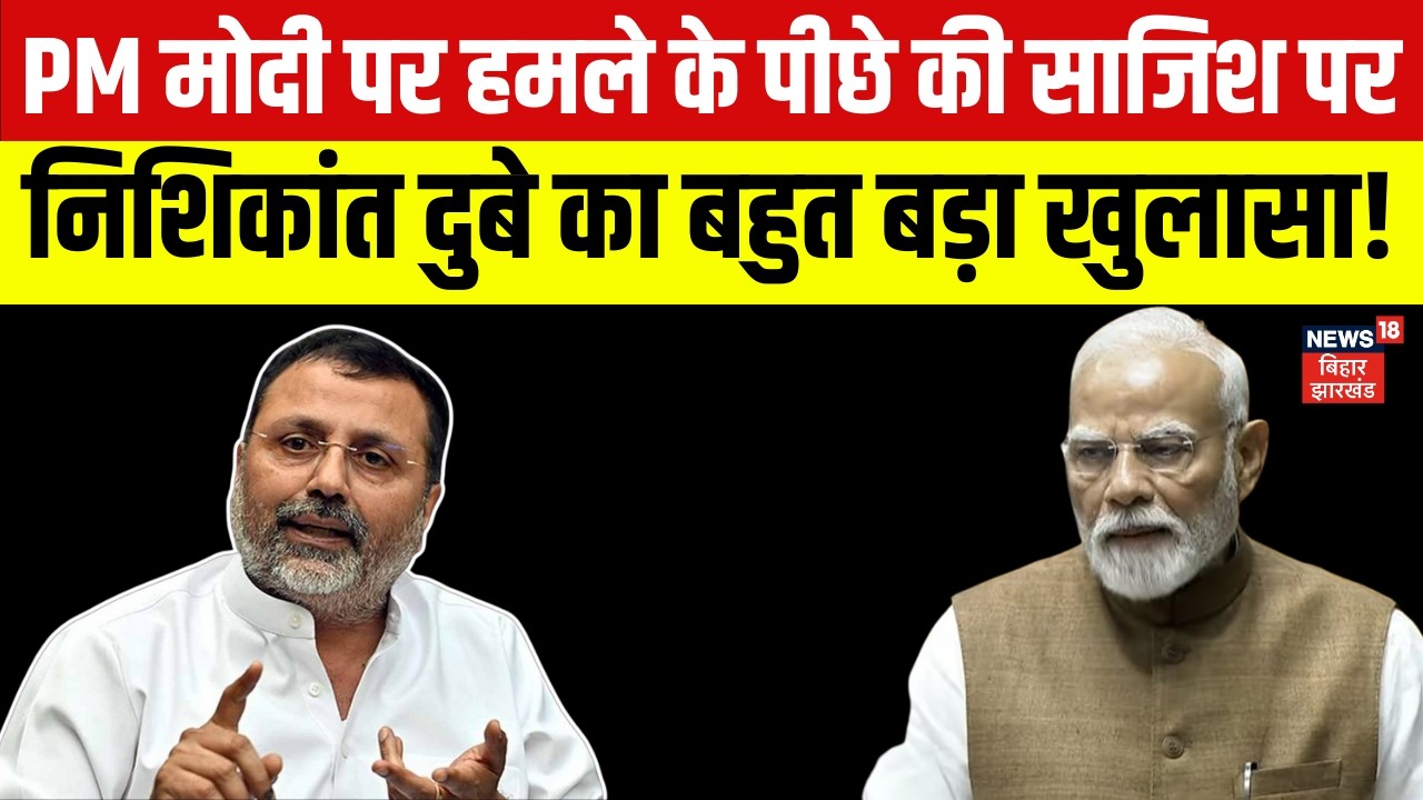 Nishikant Dubey Interview : PM मोदी पर हमले के पीछे की साजिश पर निशिकांत दुबे का बहुत बड़ा खुलासा !