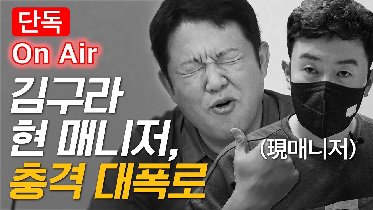 구라철 | 김구라 2차 저격? 매니저, 스타일리스트, 피디까지! 터질게 터졌다!? | 구라로그📹 EP.8