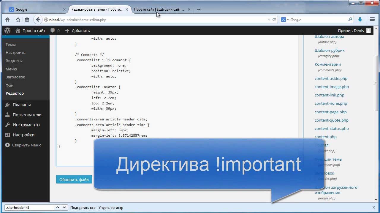 Как изменить внешний вид сайта на WordPress?
