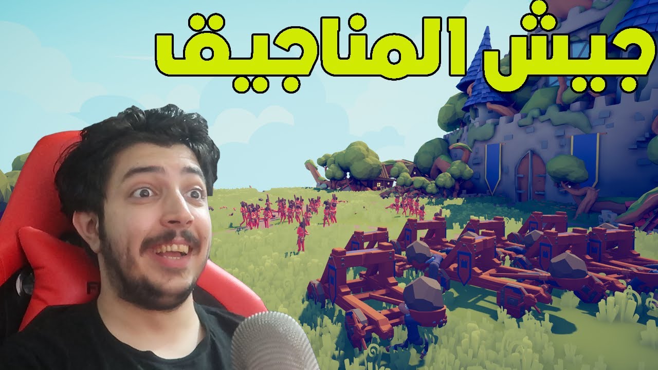 تابز : جيش المناجقه  😂😂😂