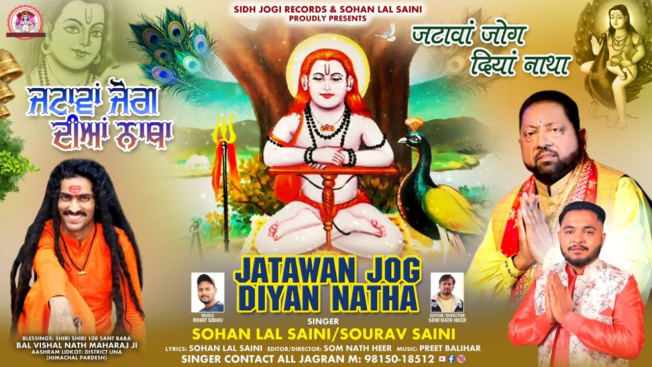 JATANWAN JOG DIYAN NATHA by Baba Balak Nath Ji New Bhajan | Sohan Lal Saini #sohanlalsaini #bhajan