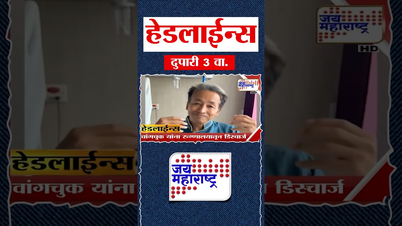 Top Headlines Today | 27 July 2026 | 03 PM | Jai Maharashtra News | Breaking News | Politics