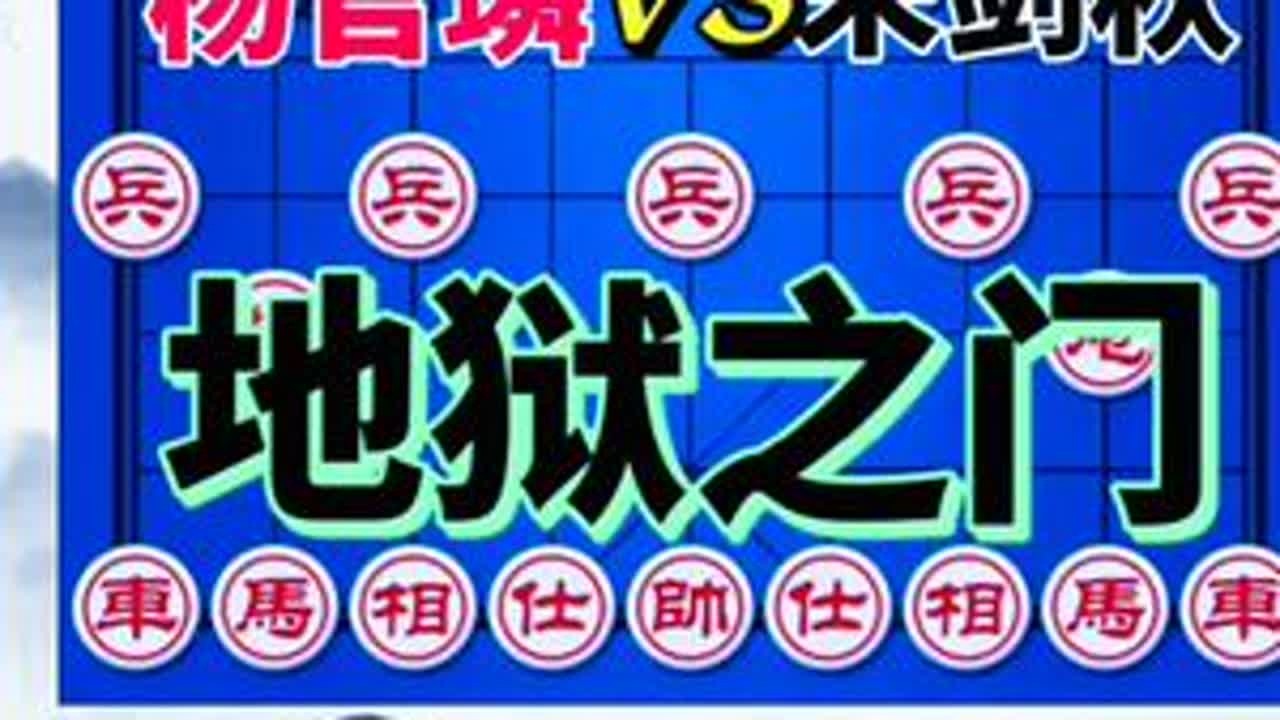 杨官璘vs朱剑秋 史诗对局 表面出现重大失误 不料瞬间反转#象棋直播 #象棋布局
