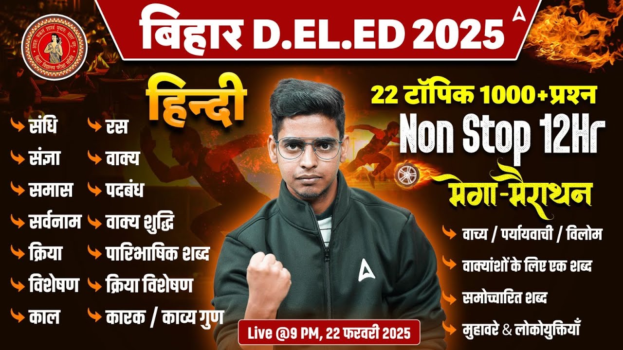Bihar DELED Entrance Exam 2025 | Complete Hindi Marathon | Hindi One Shot Class by Abhay Sir