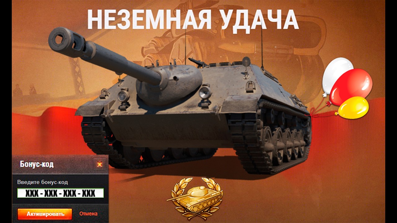 Бонус код на Прем танк 8лвл шанс в Мире Танков и Новая фишка в Обновлении Бонового магазина!