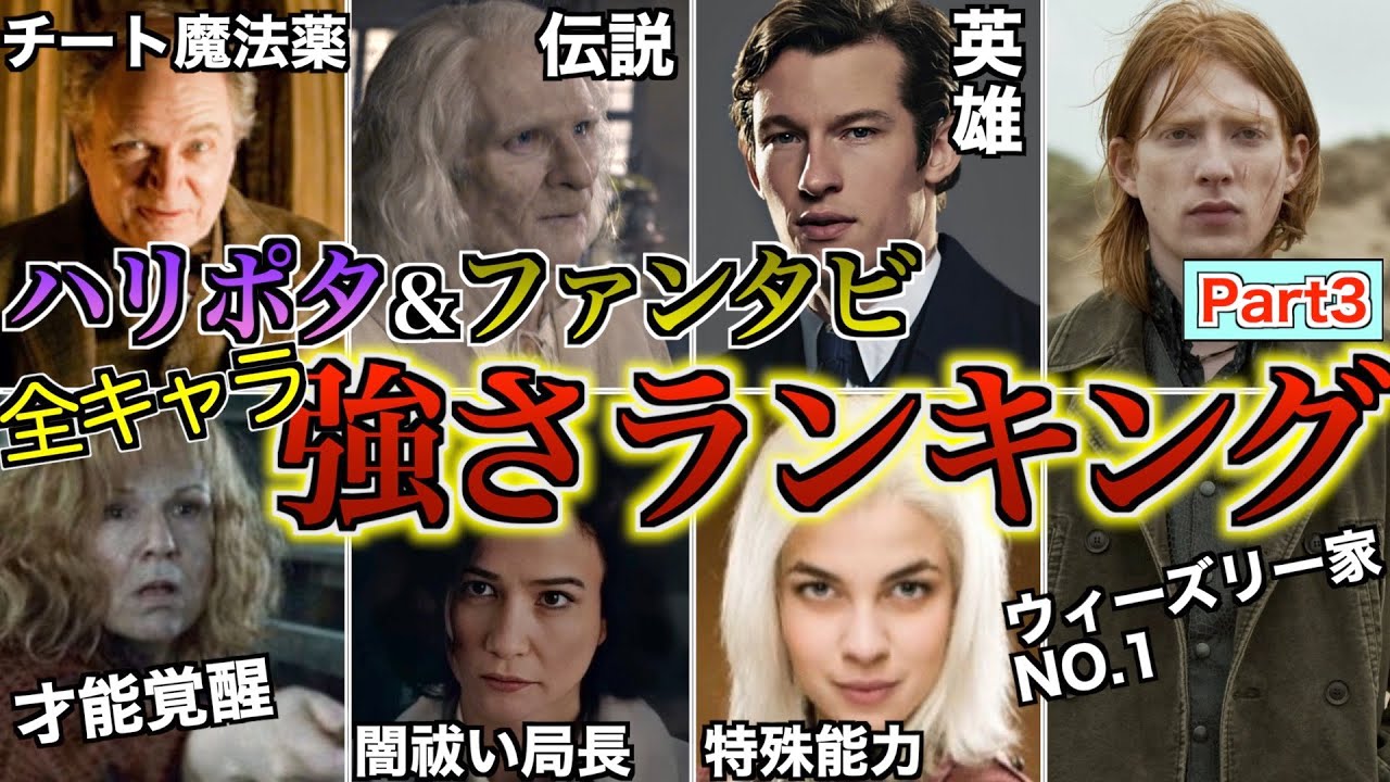 【上位陣に突入】全主要キャラ達の魔法・戦闘力を考察してガチ強さランキングを作成！