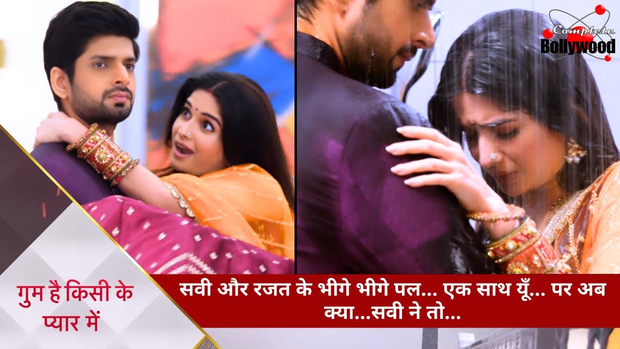 Ghum Hai Kisikey Pyaar Meiin | सवी और रजत के भीगे भीगे पल… एक साथ यूँ… पर अब क्या…सवी ने तो…