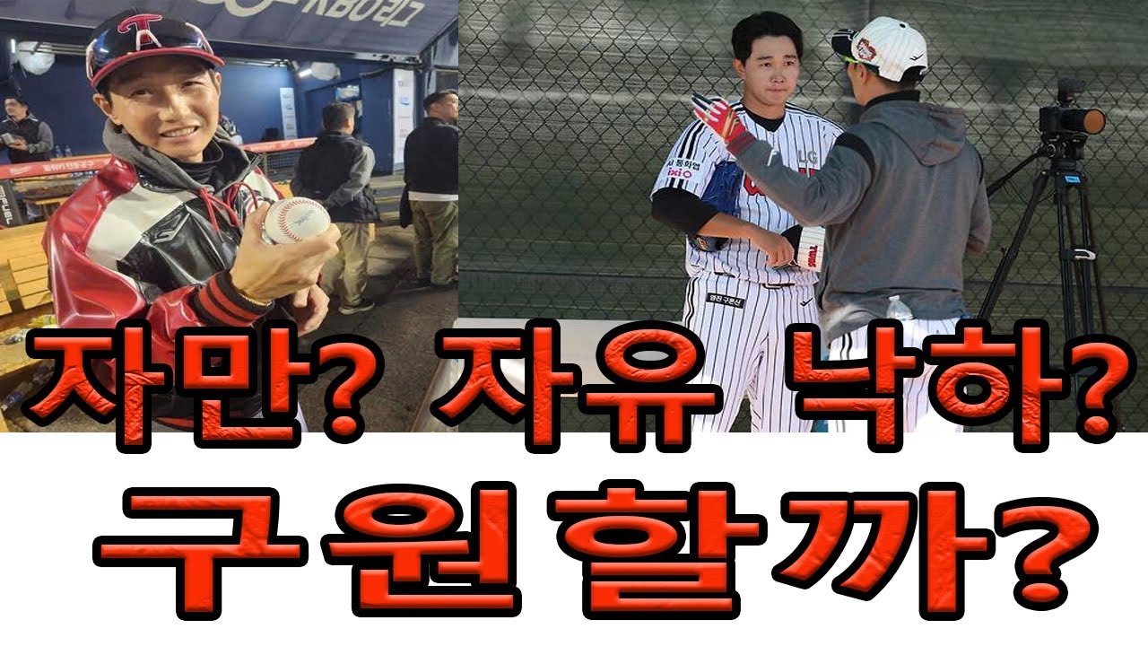 왜 LG Twins는 2026년 우승을 놓칠 수 있을까?