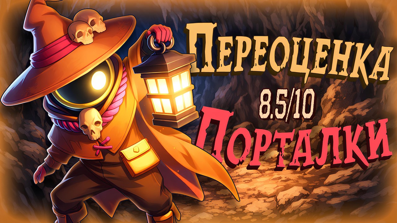 ПОРТАЛЬЩИК &mdash; ПЕРЕОЦЕНКА РОЛЕЙ SUPER SUS #8