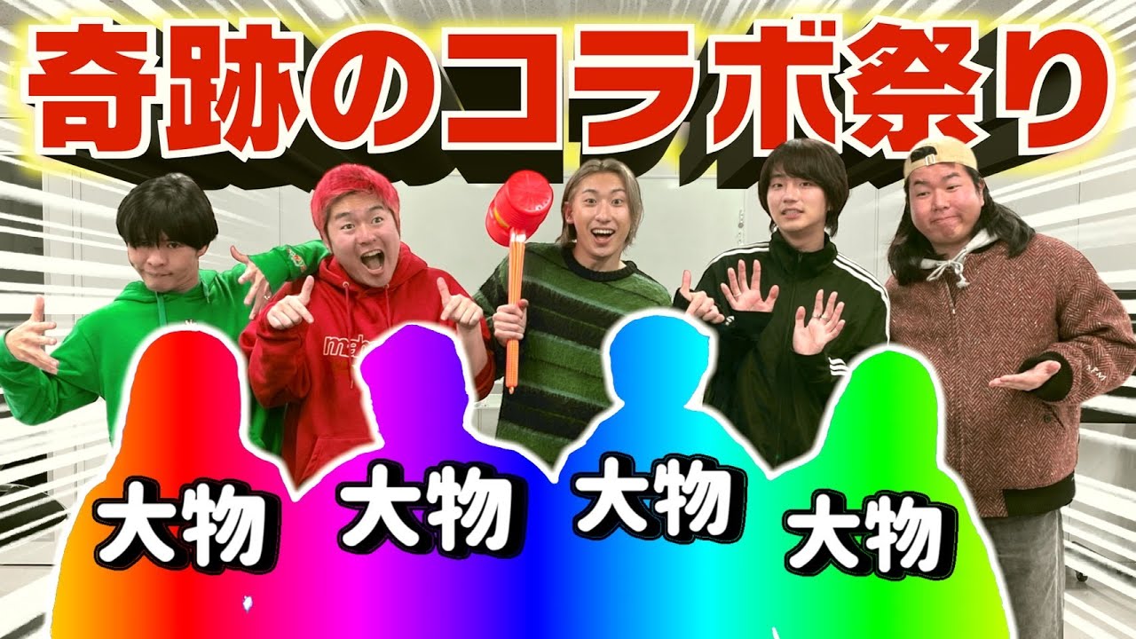 急遽YouTuber呼びまくったら大物が集まりすぎた件www