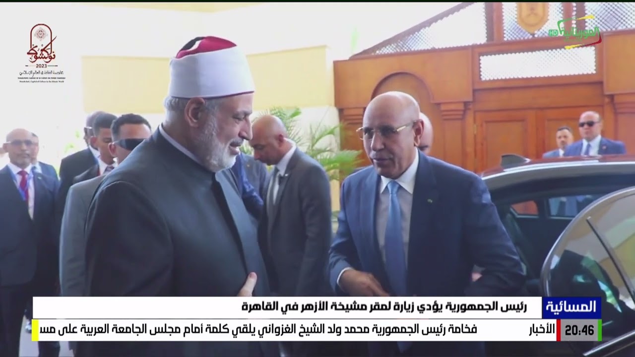 رئيس الجمهورية يؤدي زيارة لمقر مشيخة الأزهر في القاهرة 06-06-2023