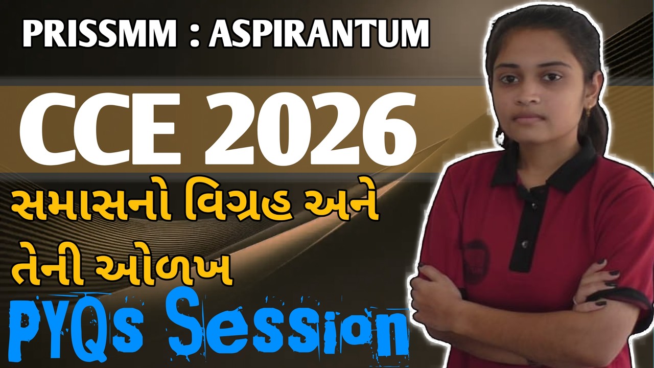 CCE સ્પેશિયલ 🔥 સમાસનો વિગ્રહ અને ઓળખ | PYQs ની જમાવટ 💯 | ગુજરાતી વ્યાકરણ LIVE