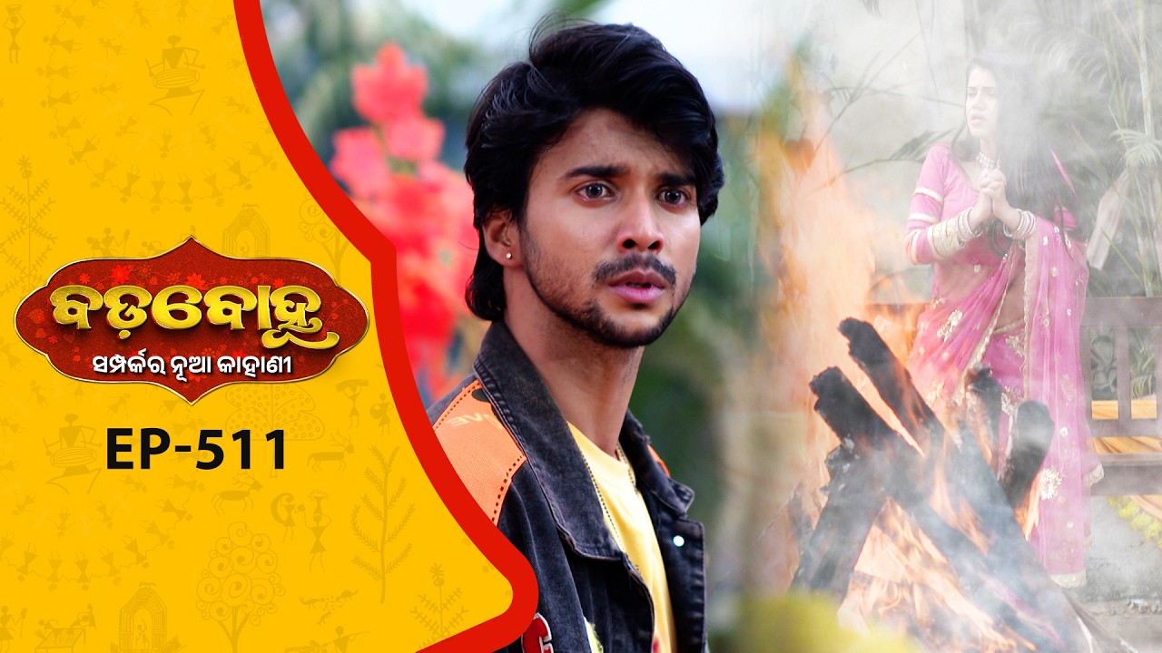 BADABOHU | Full Ep - 511 | 12th Mar 2026 | Odia Serial | Tarang TV