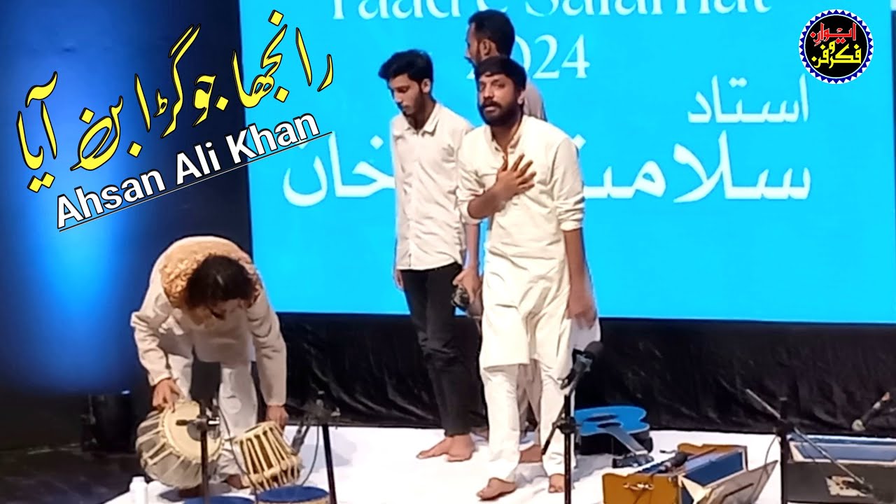 Ahsan Ali Khan | Ranjha Jogra Ban Aya | Yaad e Salamat 2024 1st Day Performance