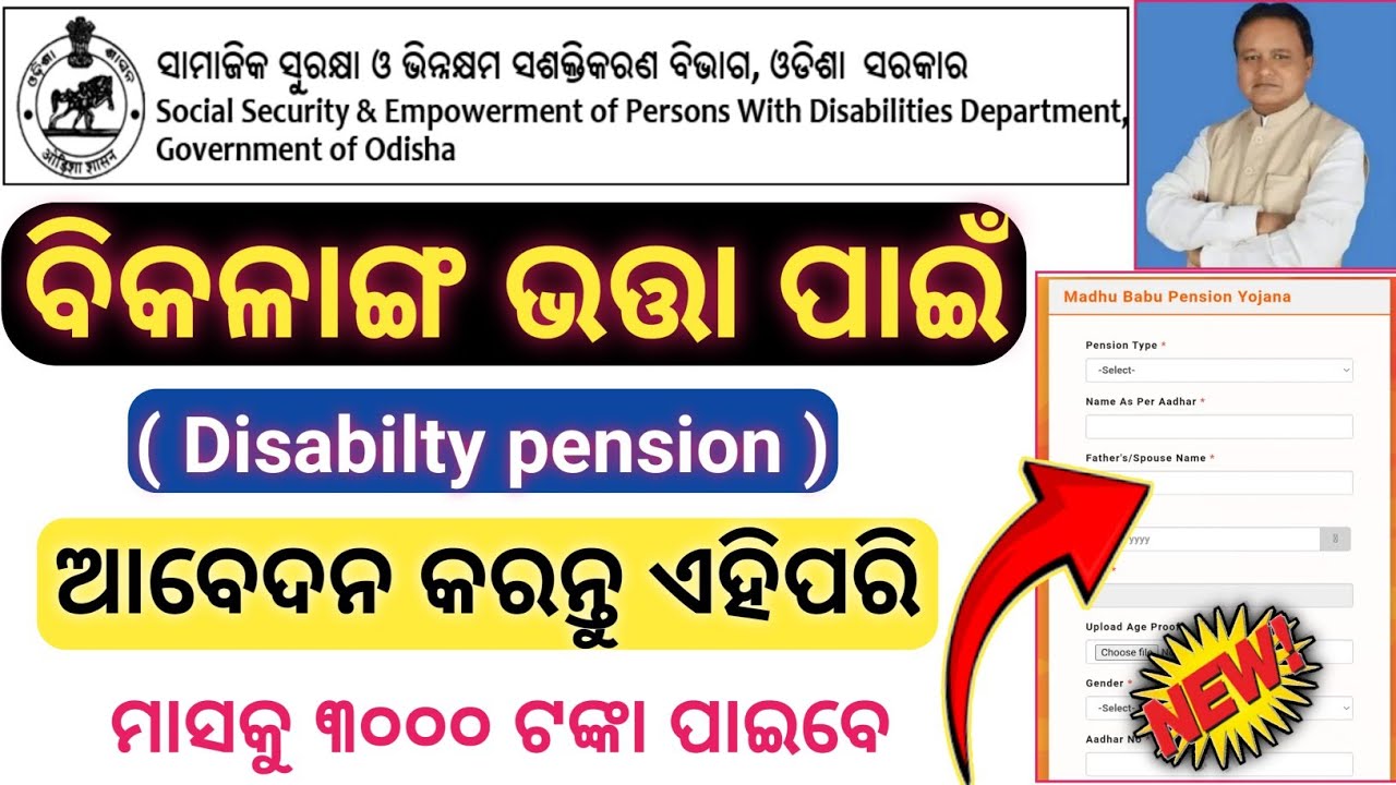 Disability pension apply online // Disability pension apply online in odisha #Disabilitypensionapply