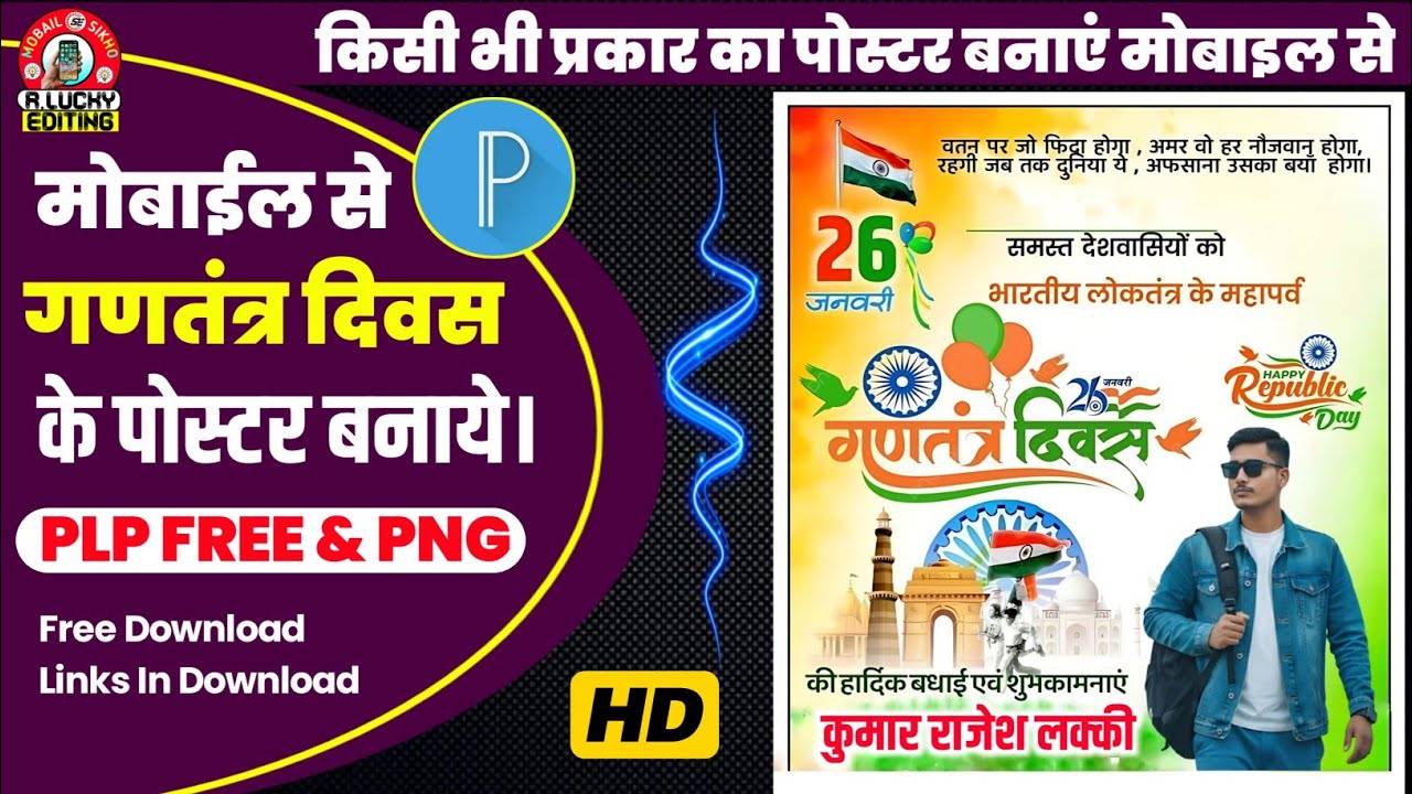 Republic Day Poster Kaise Banaye || 26 January Ka Poster Kaise Banaen Mobile Se Banaen Sikho #pixleb