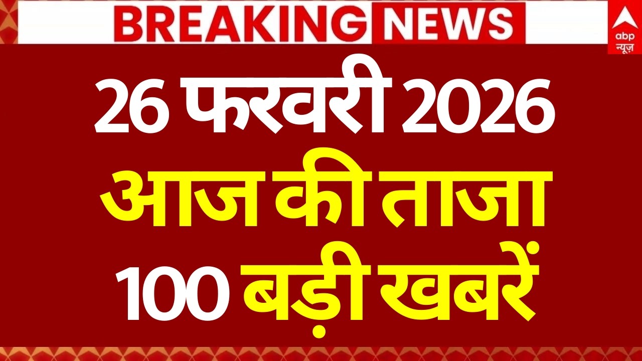 Aaj Ki 100 Khabar: Headlines Today | Bulletin | Top News | Headlines Today | Breaking | 26 February