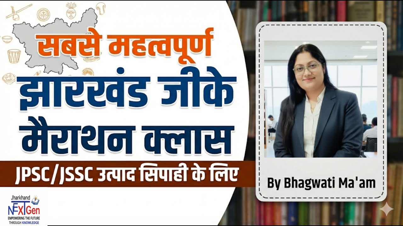 Jharkhand GK part-2 top 50 questions Marathon By Bhagwati Ma'am #JPSC #14thJPSC #live