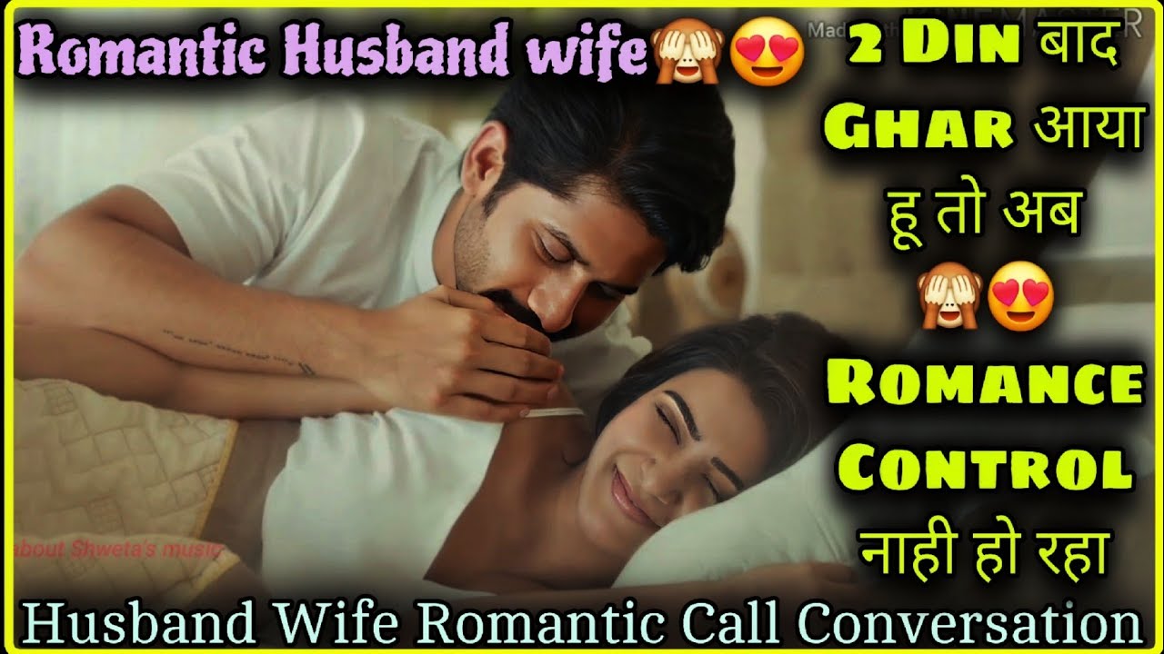 Romantic Wife || Aj Pyar Control Nahi Ho Raha || Husband Wife Romantic Call Conversation |Mr.Loveboy