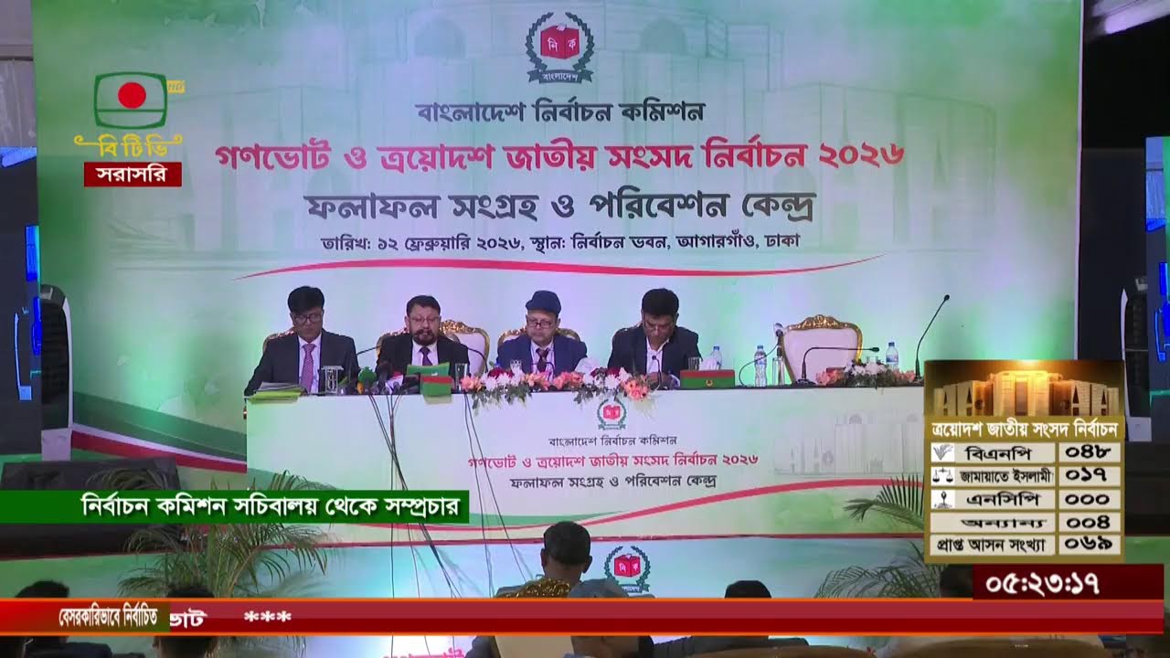 নির্বাচন কমিশন সচিবালয় থেকে সরাসরি সম্প্রচার