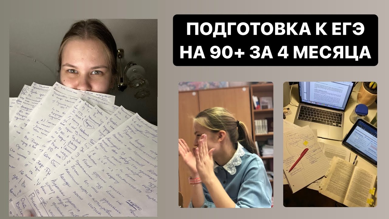 КАК Я ПОДГОТОВИЛАСЬ НА 90+ С ФЕВРАЛЯ | подготовка к егэ