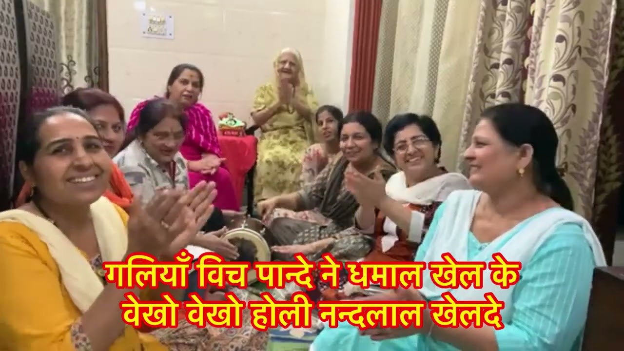 #पंजाबी #होली भजन #गलियाँ विच पानदे ने धमाल ##rajnikhuranabhajan #lyrics💃💃💃💃