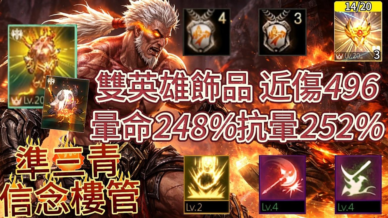 【天堂M】Roy【樓管系列】93級、覺醒青變、青娃、金聖物重複3、準3青、信念之塔3+4樓符、雙英雄飾品、傲塔支配符、金技Lv2、2招紫技Lv2、近傷496、暈命248%、抗暈252%.EP722