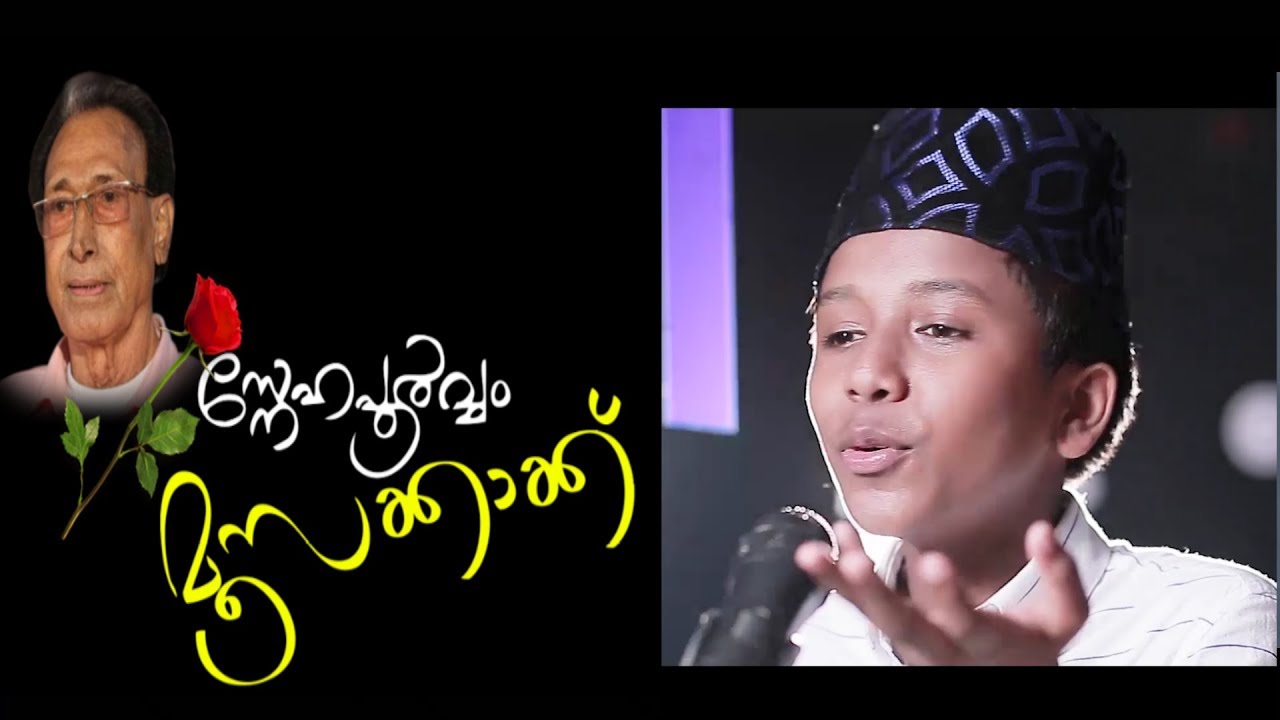 Muflih panakkad   സ്നേഹപൂർവ്വം എരഞ്ഞോളി മൂസാക്കാക്ക്