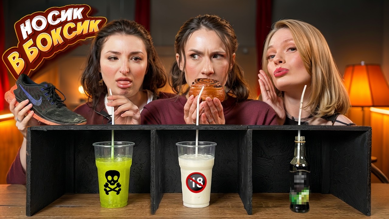 НОВЕ ШОУ НА КАНАЛІ 😏 НОСИК В БОКСИК 🩷 ХТО ЦЕ ПРИДУМАВ? Ми це придумали!