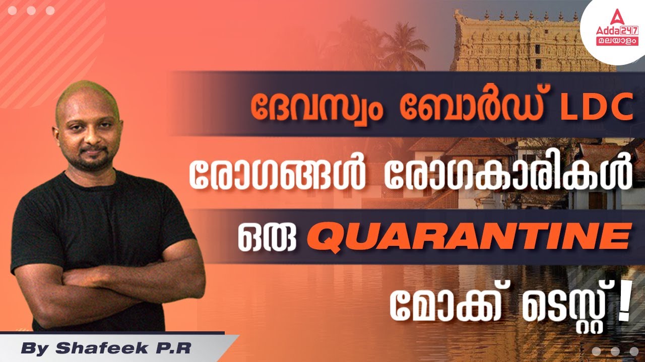Devaswom LD 2022 | Mock Test | Covid 19 Health | Disease | BIOLOGY Expected Questions | Full Details