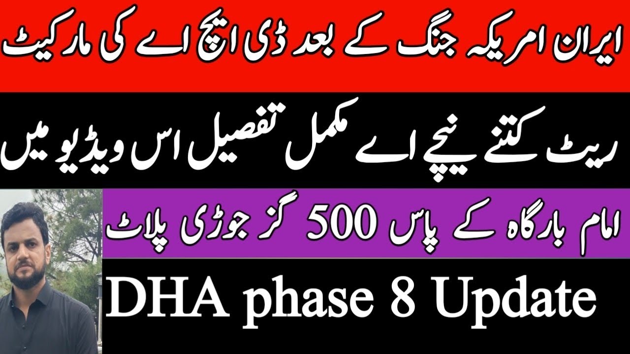 Dha phase 8 plot price update || market crash or up after Iran and america war || #Dhaprice #phase8