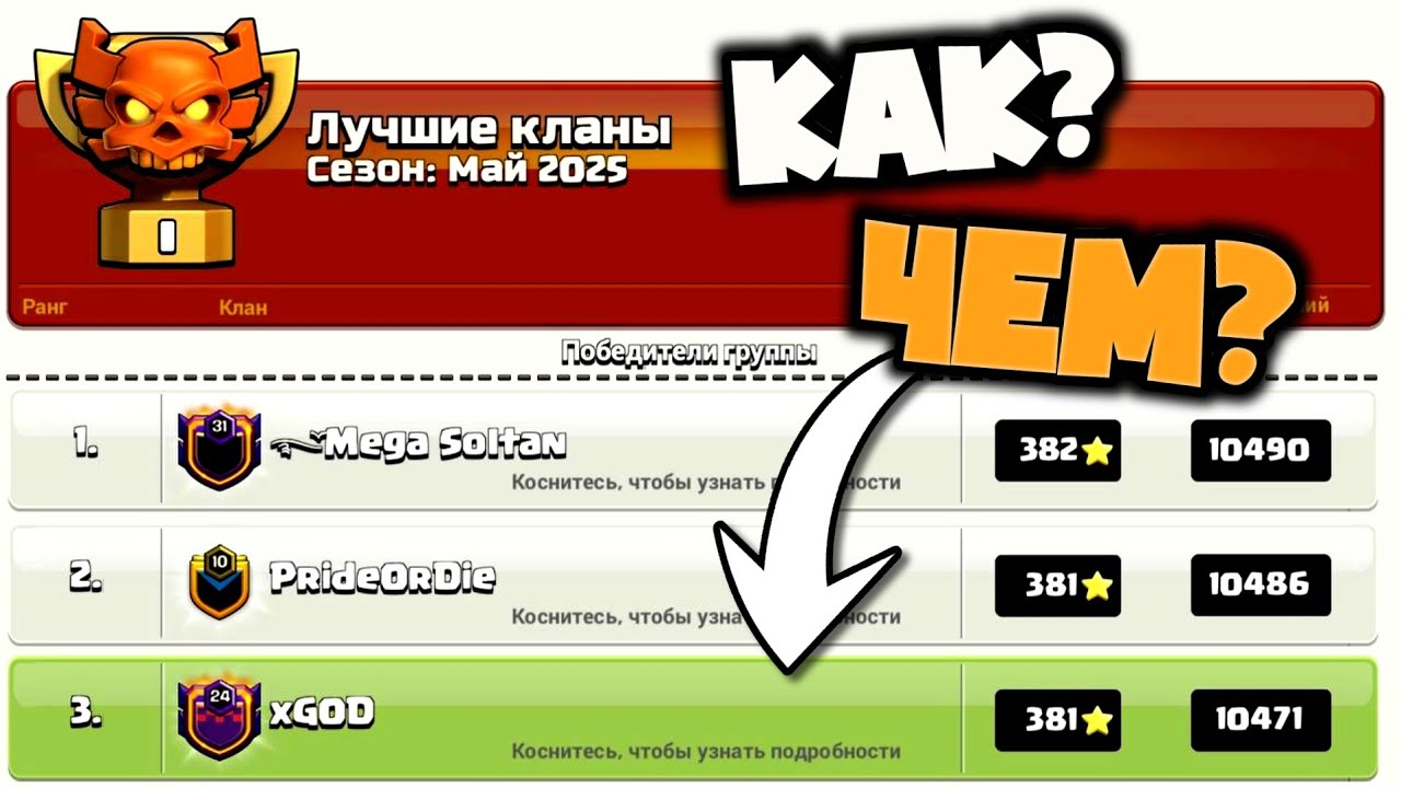 ЭТО РЕКОРД? Клан xGOD - ТОП 3 В МИРЕ на ЛВК в МАЕ! Лучшие атаки ОТ КАЖДОГО ИГРОКА в ОДНОМ ВИДЕО!