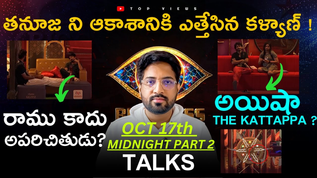 Midnight Talks PART 2 Day 40 :🔥 Kalyan Praises Thanuja 💗 | Bigg Boss Telugu 9 Review By Top Views2.0