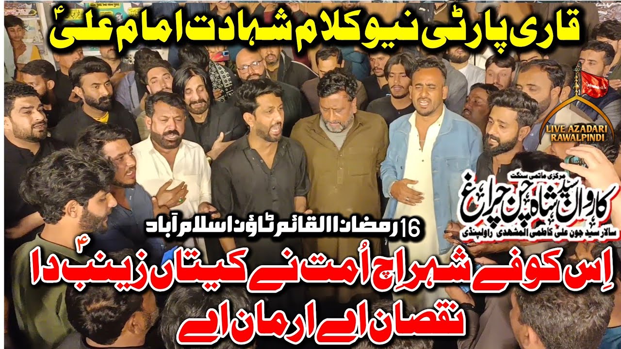 21 Ramzan Noha 2025 |Qari Party New Noha 2025| Is Kufay Shehr |Shahadat Imam Ali|Mola Ali Nohay 2025