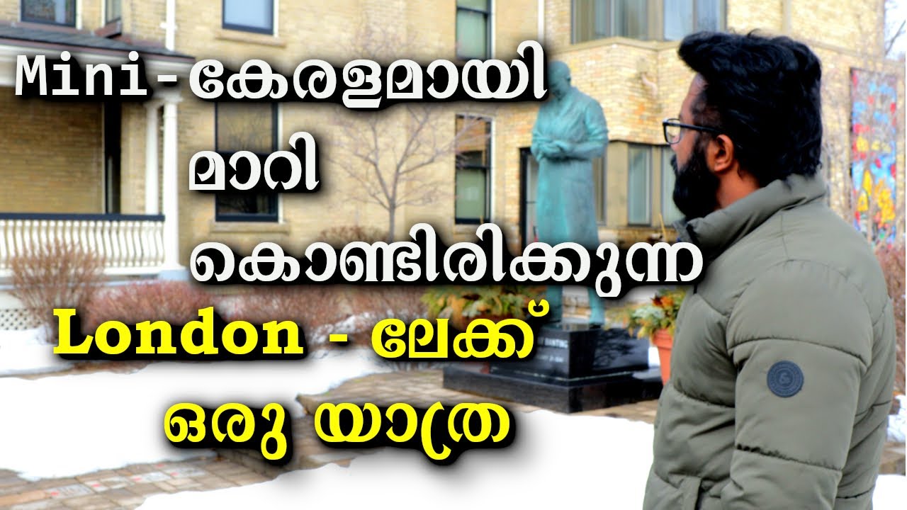 കാനഡയിലെ mini കേരളമായി മാറി കൊണ്ടിരിക്കുന്ന London-ലേക്ക് ഒരു യാത്ര | A trip to London, Ontario